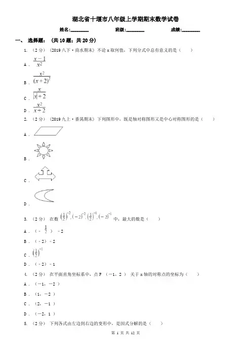 湖北省十堰市八年级上学期期末数学试卷