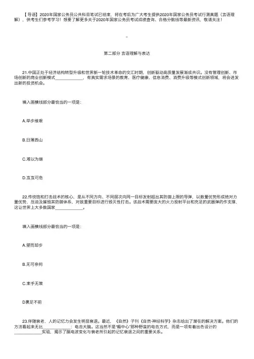 2020年国家公务员考试行测真题：言语理解（副省级）
