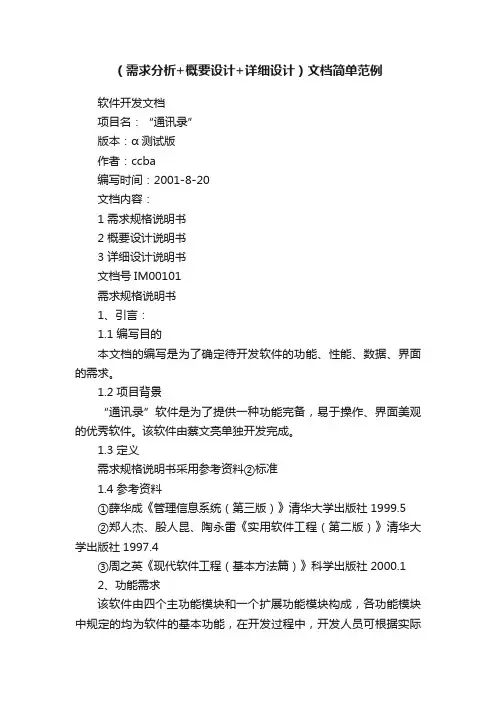 （需求分析+概要设计+详细设计）文档简单范例