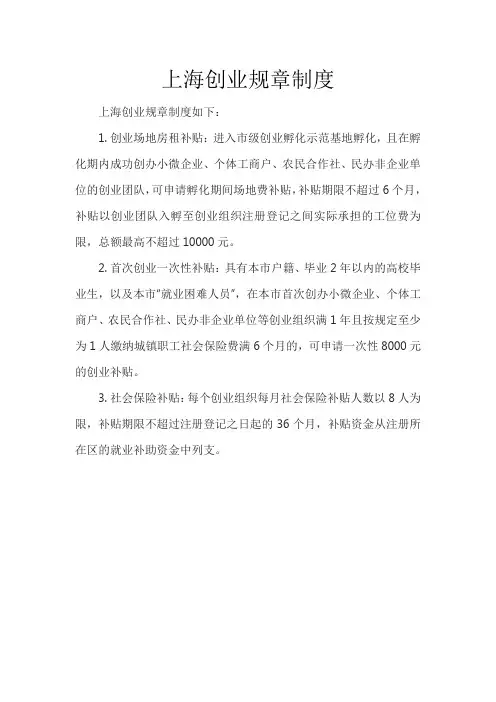 上海创业规章制度