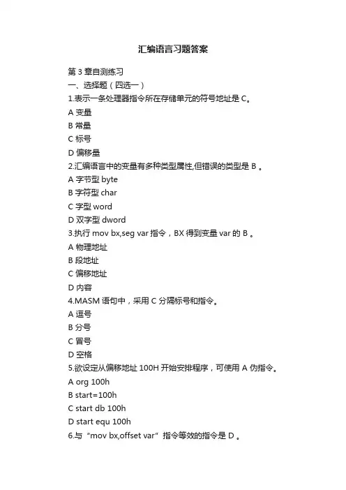 汇编语言习题答案