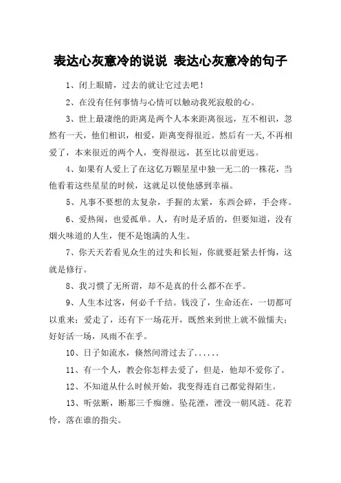 表达心灰意冷的说说 表达心灰意冷的句子