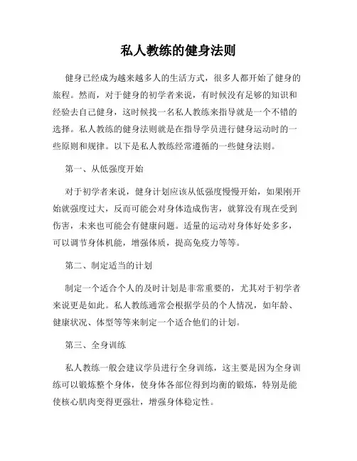 私人教练的健身法则