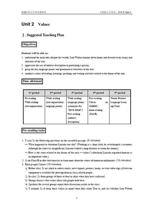 全新版大学英语综合教程第二册教案 Unit 2