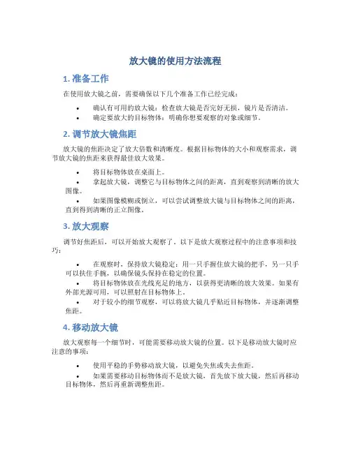 放大镜的使用方法流程