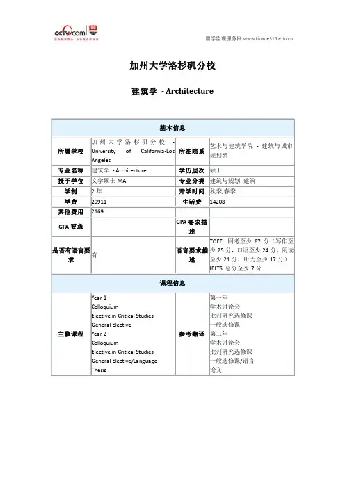 美国加州大学洛杉矶分校建筑学硕士