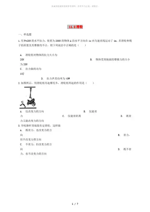九年级物理全册11.2滑轮同步测试题新版苏科版