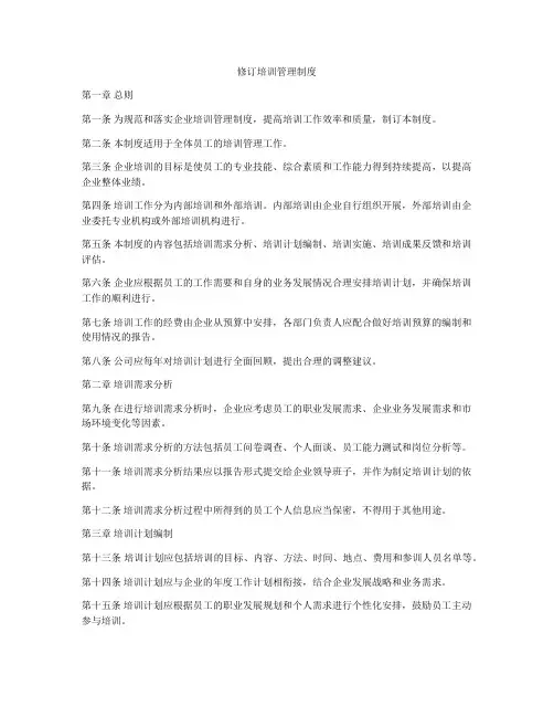 修订培训管理制度