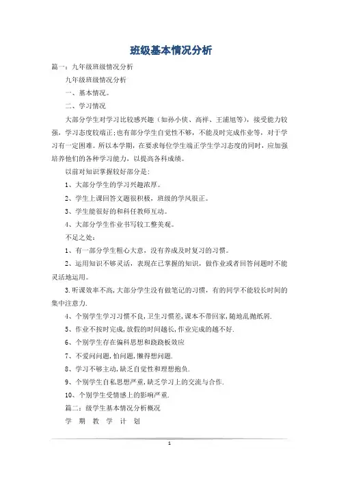 班级基本情况分析