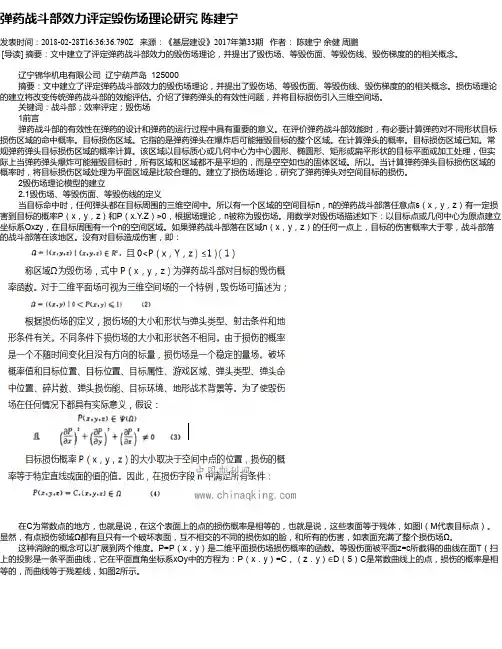 弹药战斗部效力评定毁伤场理论研究 陈建宁