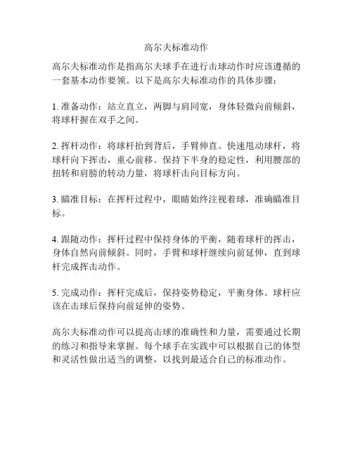 高尔夫标准动作