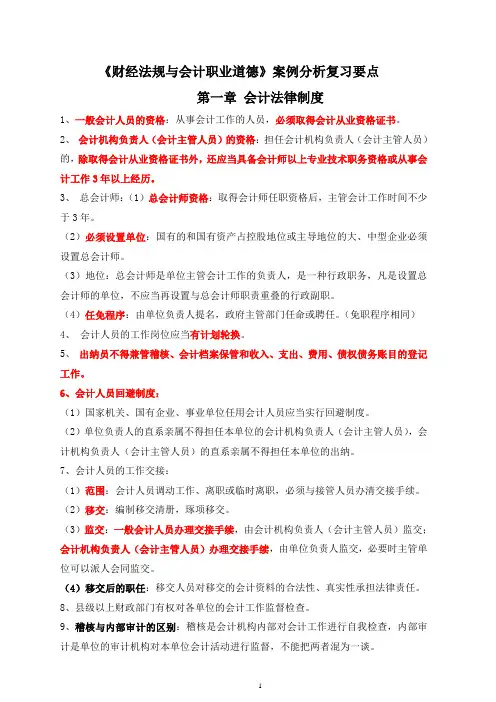 案例分析复习要点