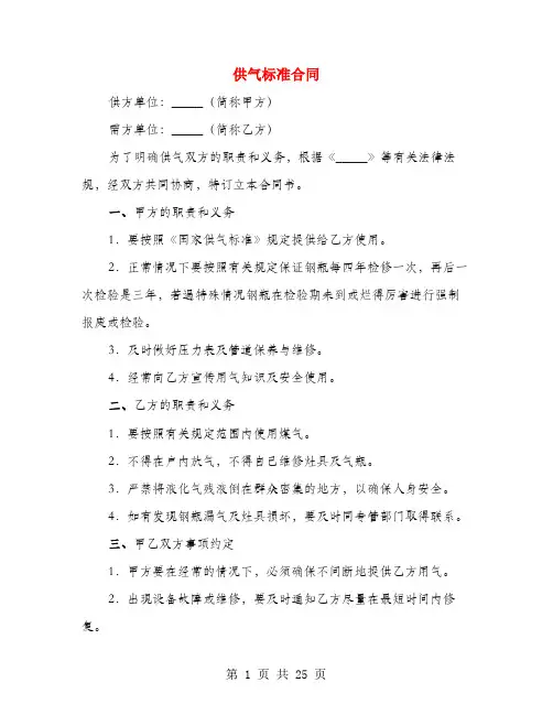 供气标准合同(4篇)