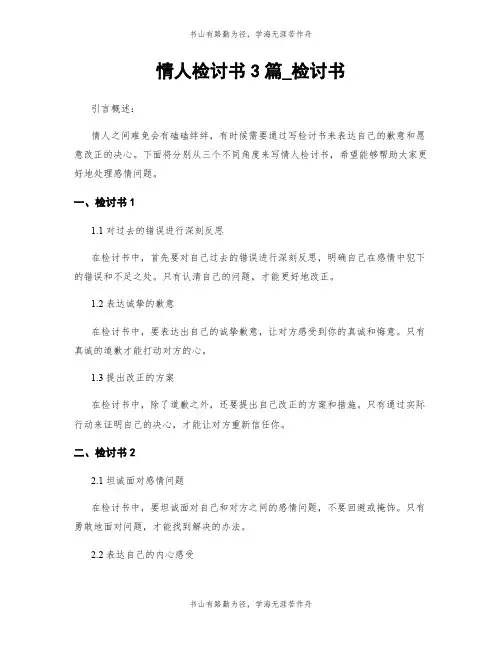 情人检讨书3篇_检讨书