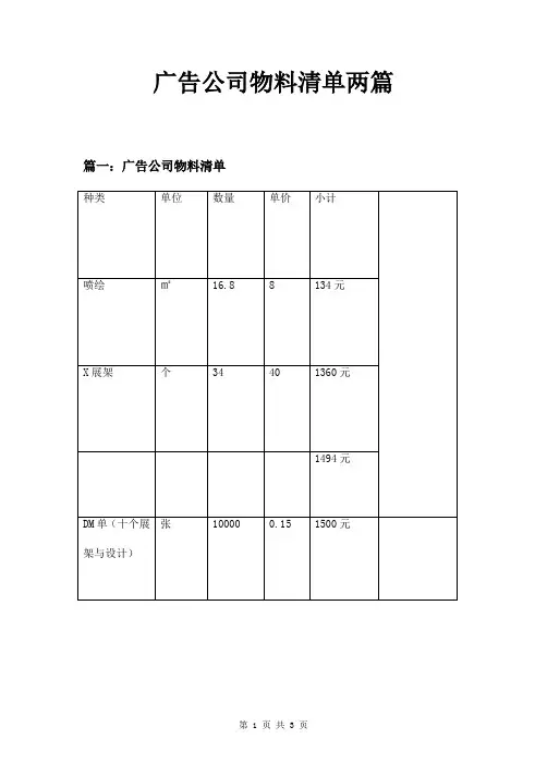 广告公司物料清单两篇
