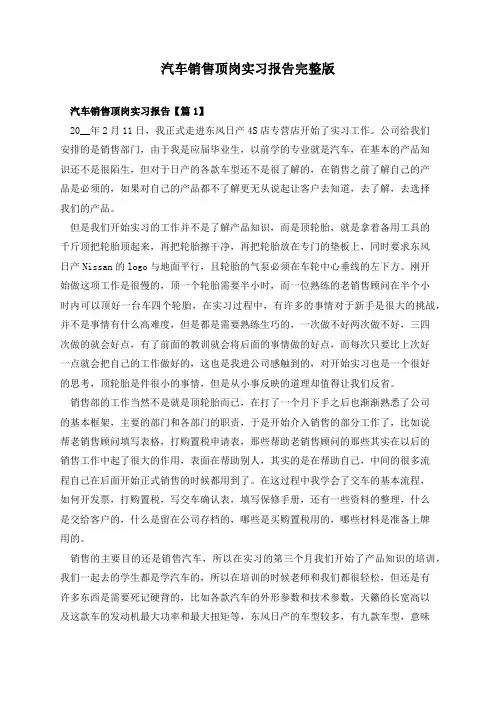 汽车销售顶岗实习报告完整版