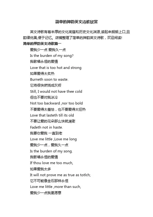 简单的押韵英文诗歌欣赏