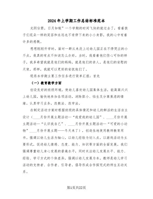 2024年上学期工作总结标准范本(4篇)