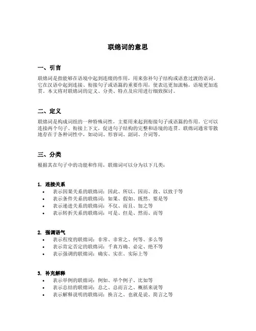 联绵词的意思