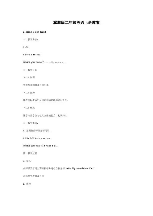 冀教版英语小学二年级上册全册教案【2019】