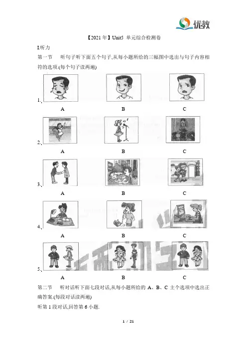 八年级英语仁爱版下册_Unit5_单元综合检测卷