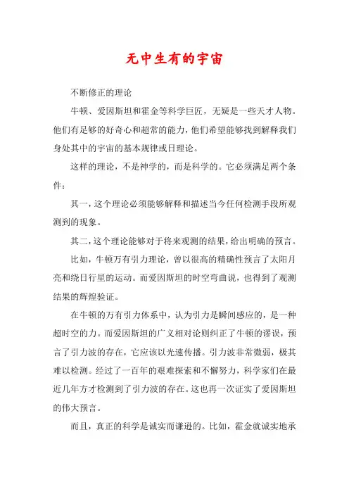 无中生有的宇宙