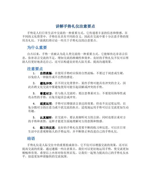 讲解手势礼仪注意要点