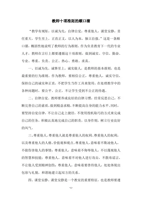 教师十项准则的顺口溜