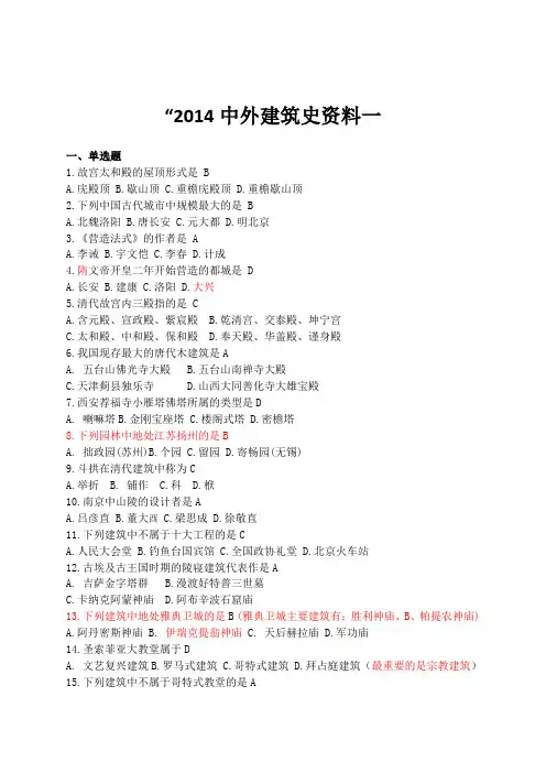 2012中外建筑史试题及答案
