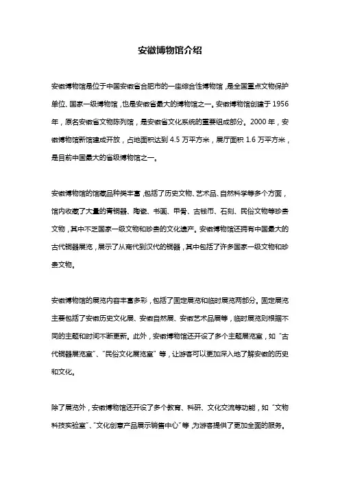 安徽博物馆介绍