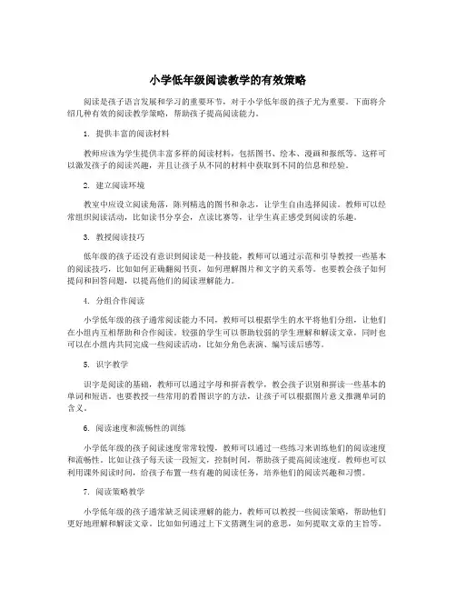 小学低年级阅读教学的有效策略