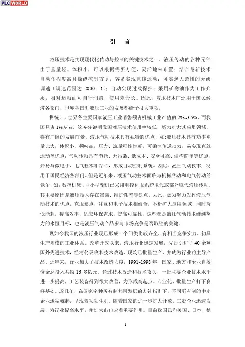 数控机床液压系统设计