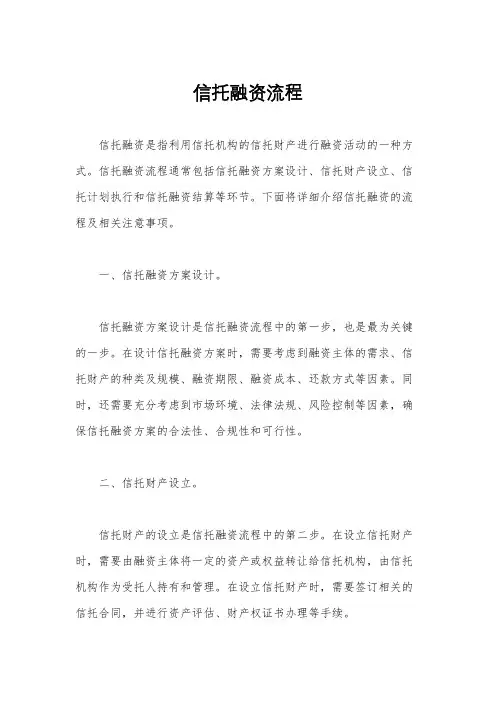 信托融资流程