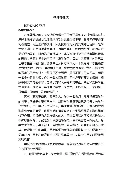 教师的礼仪