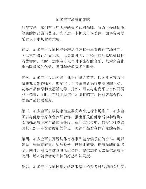 加多宝市场营销策略