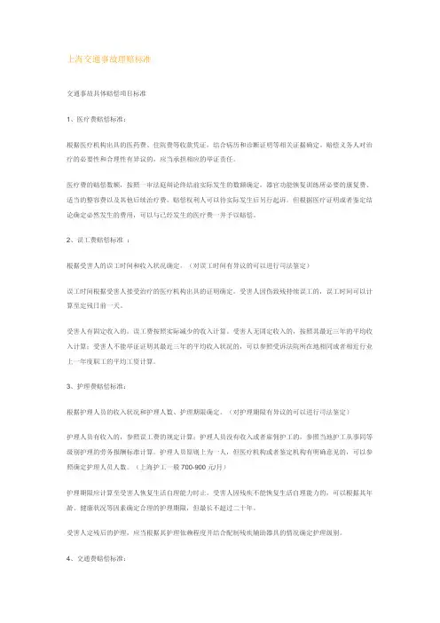 上海交通事故理赔标准