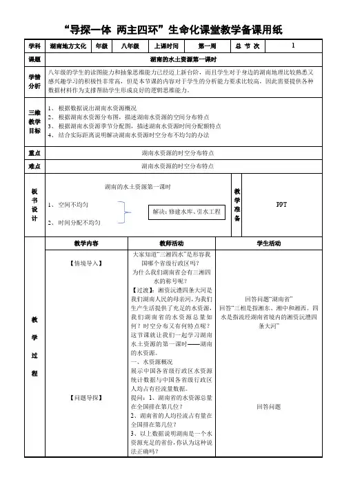 湖南地方文化常识教案1