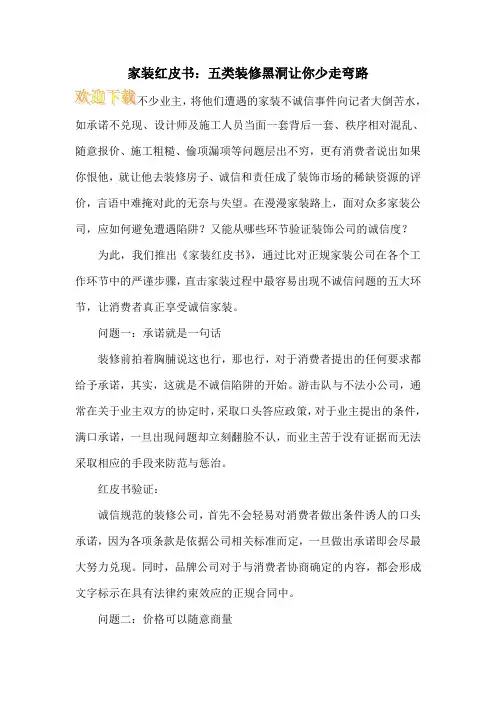 家装红皮书：五类装修黑洞让你少走弯路