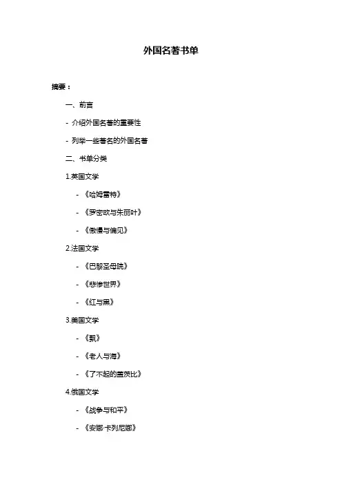 外国名著书单