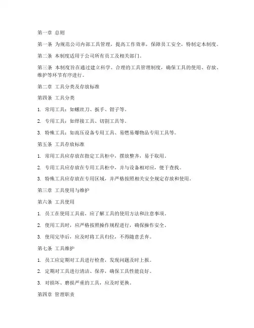 员工工具乱放管理制度
