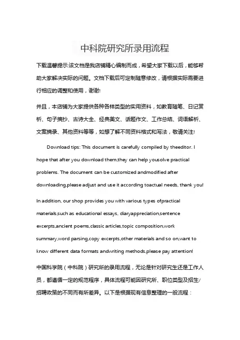 中科院研究所录用流程