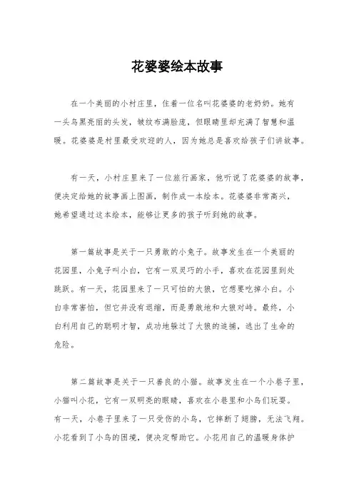 花婆婆绘本故事