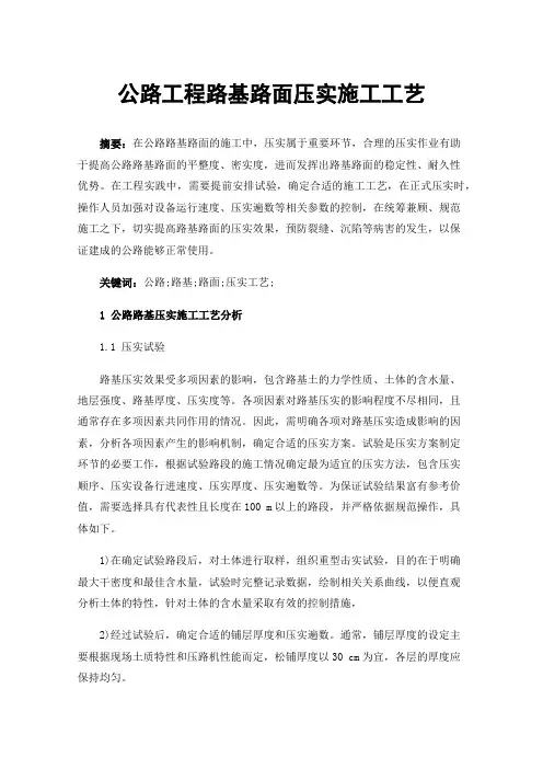 公路工程路基路面压实施工工艺