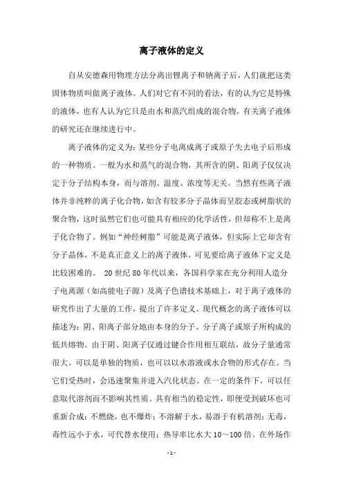 离子液体的定义