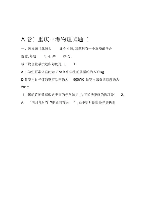 2019年重庆市中考物理试卷A卷