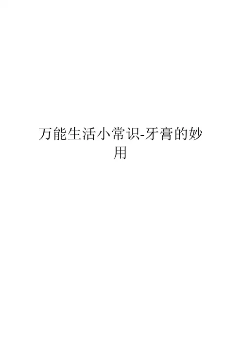 万能生活小常识-残茶的妙用