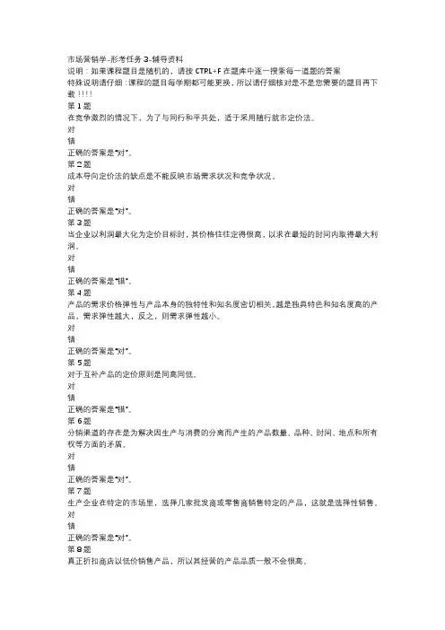 国开吉林02325-市场营销学-形考任务3-辅导资料