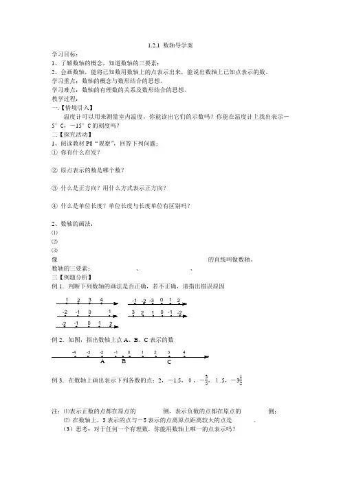 1.2.1 数轴导学案ywm