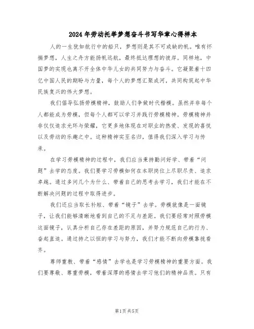 2024年劳动托举梦想奋斗书写华章心得样本（三篇）