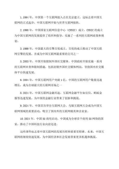 中国互联网十年发展大事记